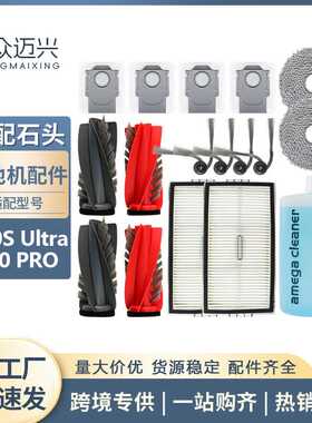 适配石头扫地机P20 PRO/G20S Ultra配件滚边刷拖抹布集尘袋清洁液