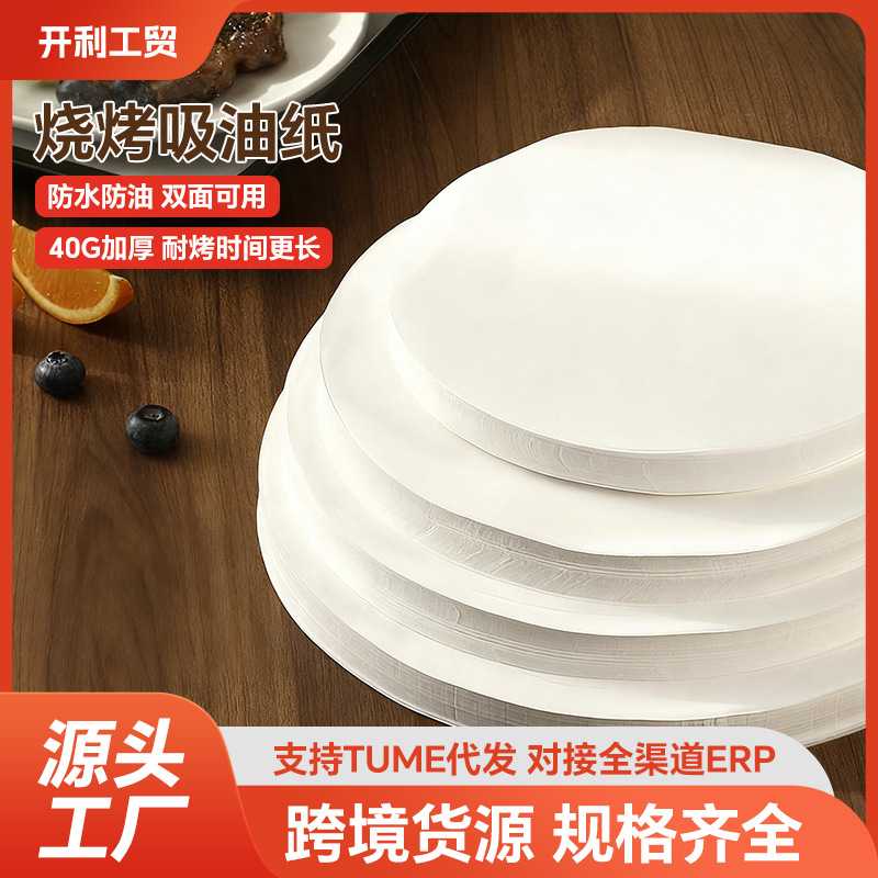 圆形烤肉纸硅油纸食品级吸油纸一次性烧烤纸油纸食品用烘焙垫纸