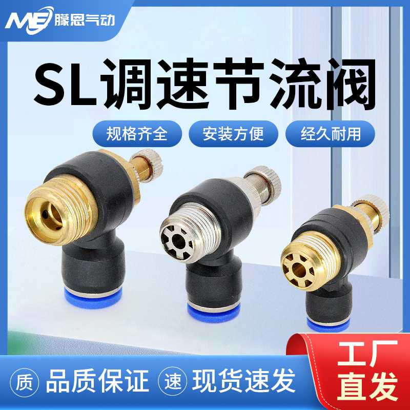 气动接头SL8-02节流阀气管快插SL4-M5黄铜气嘴气缸调节阀快插接头