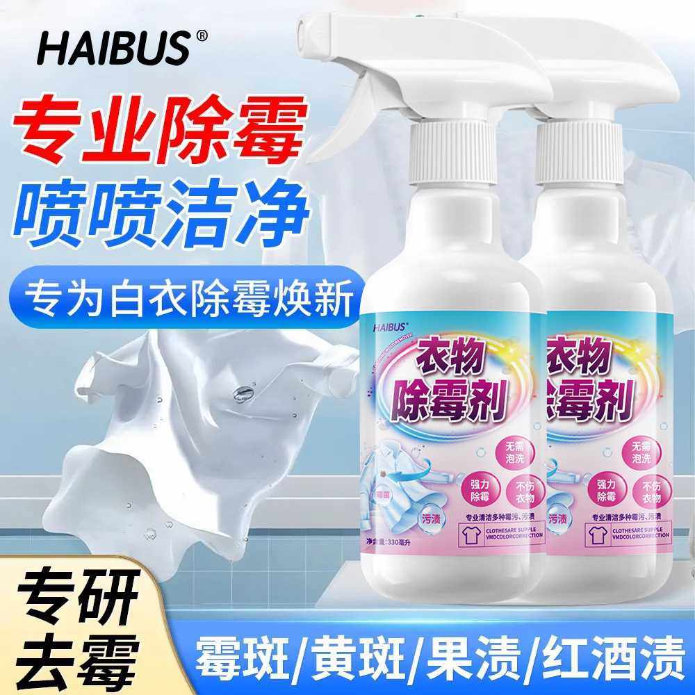 衣物除霉剂去霉点霉斑清洁剂白衣服发霉去黄清除霉菌黑点清洗神器,洗护清洁剂/卫生巾/纸/香薰,衣领净,淘宝优惠券,粉丝福利购,淘宝优惠卷