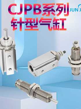 源头厂家CJPB/MPE/CDJPB/CJPT小针型螺纹气缸8/10/12/16*5X10X15