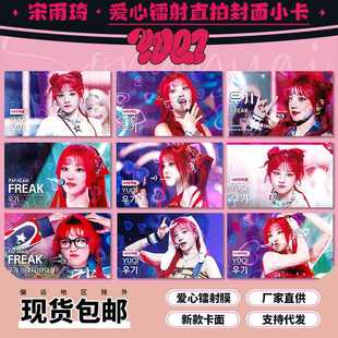 DLE同款 kpop 宋雨琦周边solo爱心镭射直拍封面小卡YUQ1回归