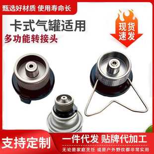 户外卡式炉转接头气罐转换器炉具炉头自锁闭气转接头长气罐适配器