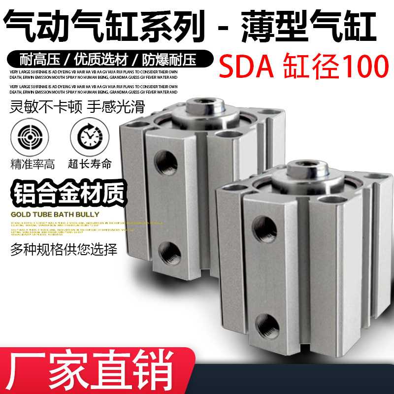 薄型气缸SDA100*5/10/15/20/25/30/35/40/45/50气动元件气缸