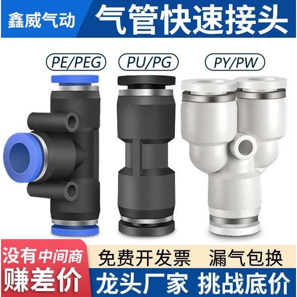 T型三通快速接头快插PE-8-10-12-16气动元件 空压机接头