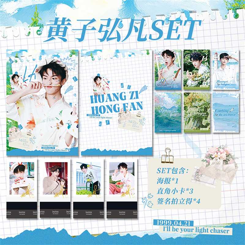黄子弘凡礼包周边set海报直角小卡签名拍立得同款应援礼物