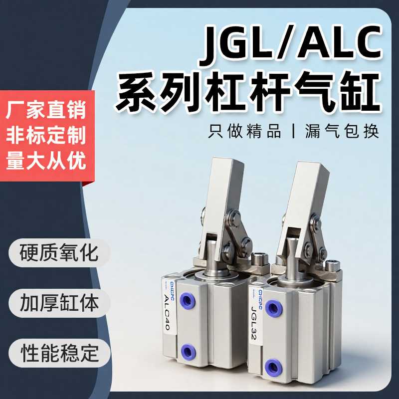 ALC25杠杆气缸JGL32气动压紧40夹具50/63/80模具夹紧摇臂气控