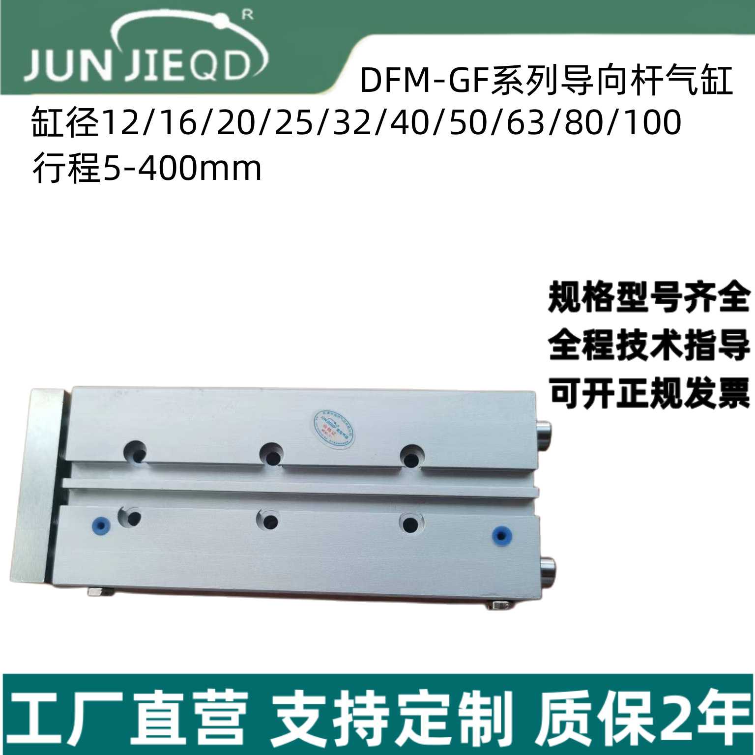 源头气动气缸俊杰气动DFM-GF系列导向杆气缸三轴气缸导杆缸
