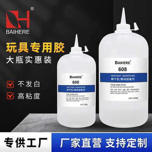 608玩具专用胶大瓶1000克粘玩具塑料软pvc透明防水强力快干胶
