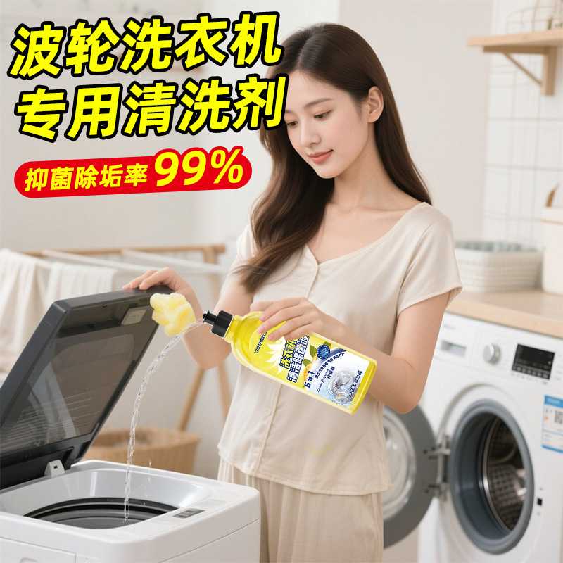 洗衣机槽清洁剂清洗剂除垢清洗剂波轮滚筒洗衣机清洗专用清洁剂