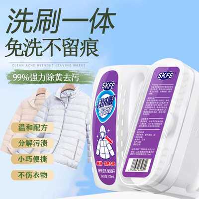 SKFE羽绒服干洗剂清洁刷免水洗家用自带刷头多功能去污去油不伤手