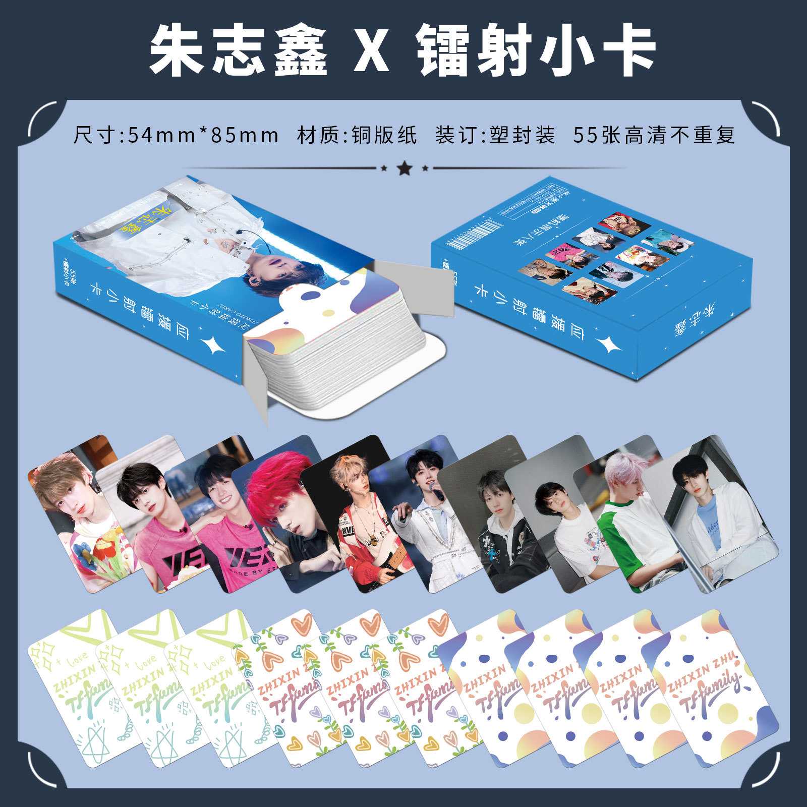 55张朱志鑫小卡tf家族三代周边高清贺卡明信片盒装专辑镭射lomo卡