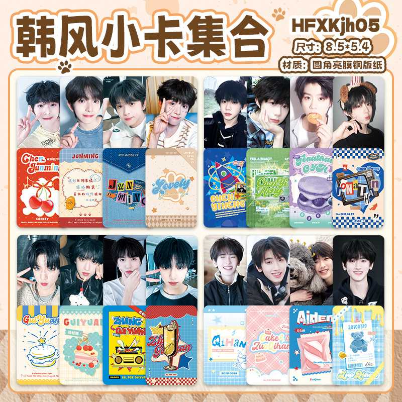 明星小卡周边韩风小卡陈浚铭陈奕恒张桂源左奇函同款应援礼物