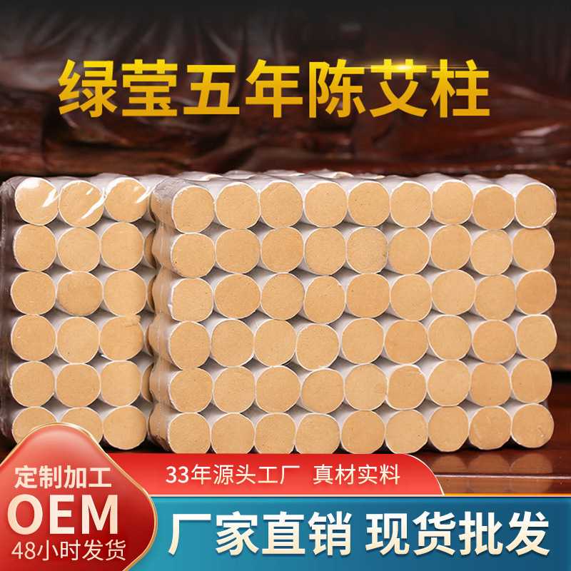 35:1绿莹艾草黄金艾柱艾绒五年陈艾灸条小艾柱厂家艾灸柱艾柱