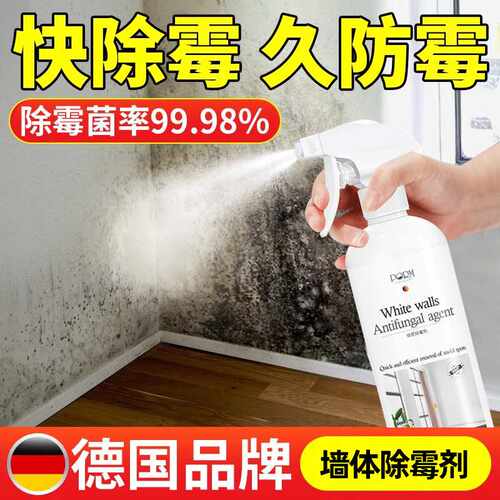 PORM墙体除霉剂去霉斑霉菌清洁剂白色墙面墙壁木材防发霉家用神器