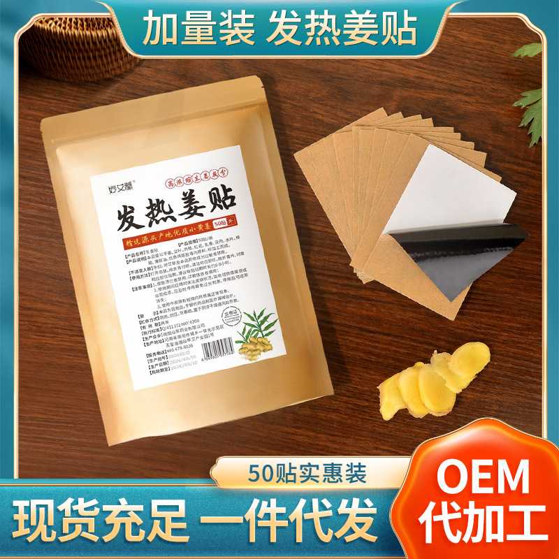 生姜贴原始点发热姜贴 50片肩颈腰腿艾灸热敷关节贴颈椎膝盖姜贴