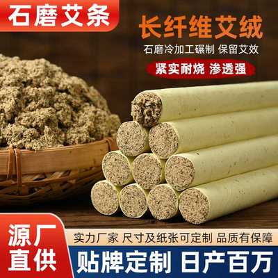石磨艾条三年陈石碾艾条桑皮纸艾绒条悬灸条艾灸条艾条艾柱