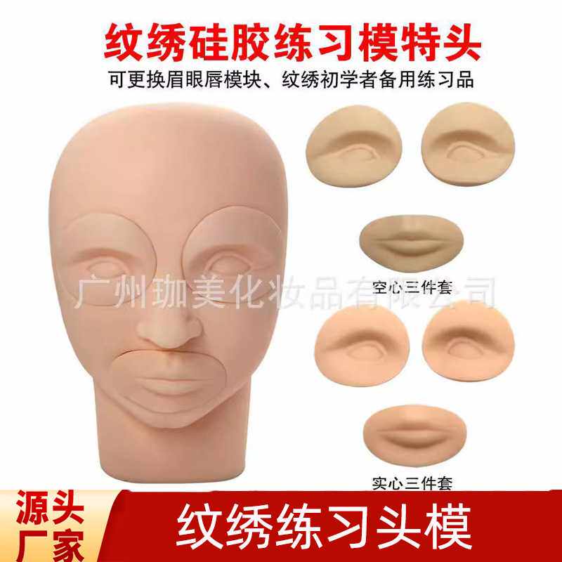 纹绣3D立体硅胶模具纹眉纹眼线纹唇绣眉飘眉练习皮模特头眉眼唇块