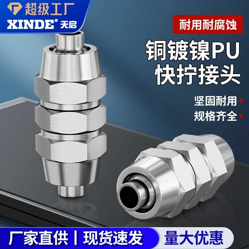 全铜气动快拧接头 变径直通锁母气管对接头PU4/6/8mm/10/12/14/16