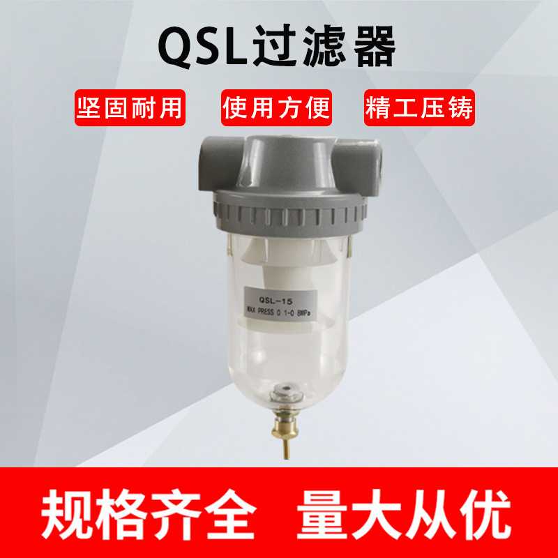 气源处理器 QSL-15/QSL-25分水器QSL-40/QSL-50大口径空气过滤器