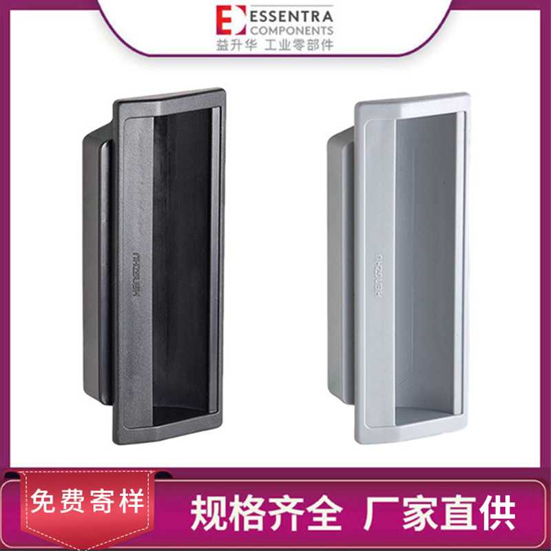 ESSENTRA益升华1437189柜门ABS塑料拉手ABS把手嵌入式隐藏拉手