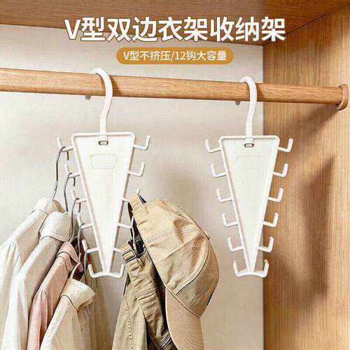 V型双边衣架收纳一钩多挂