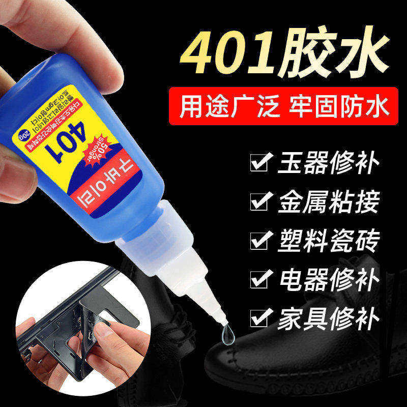超能胶强力金属把手快干胶401
