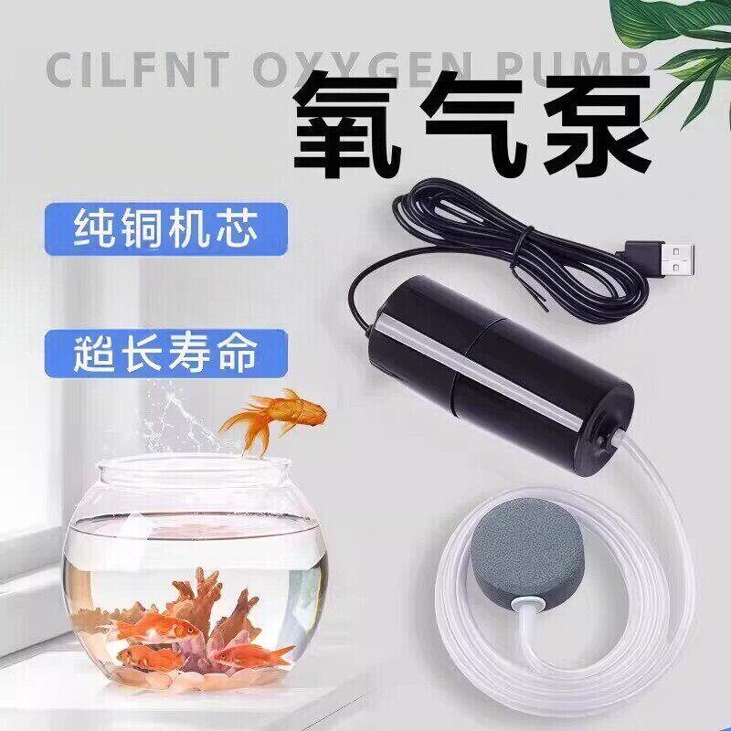 增氧泵USB便携式鱼缸养鱼