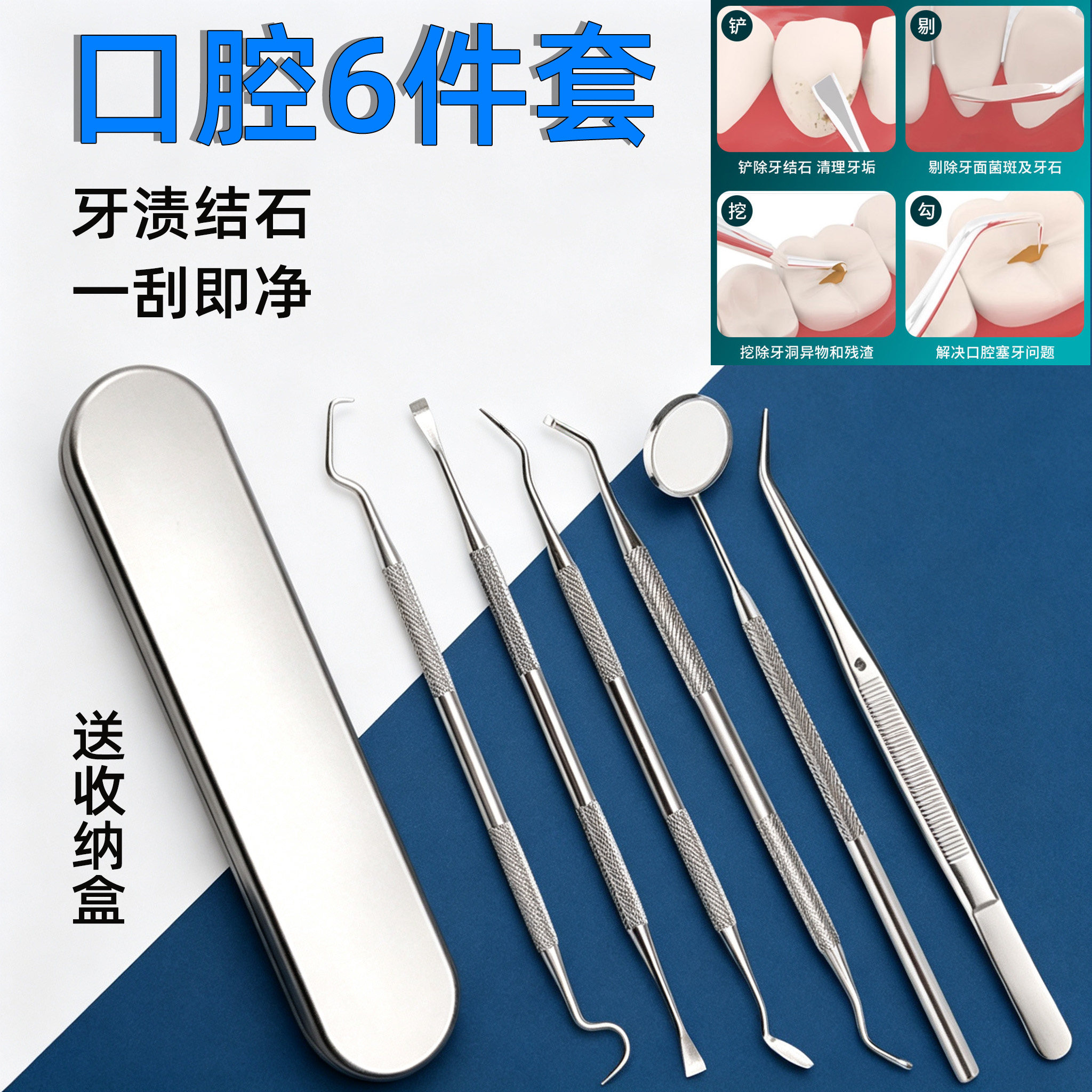 牙结石去除器牙神器家用清洁洁牙口腔镜污垢抠牙科专用工具勾针剔