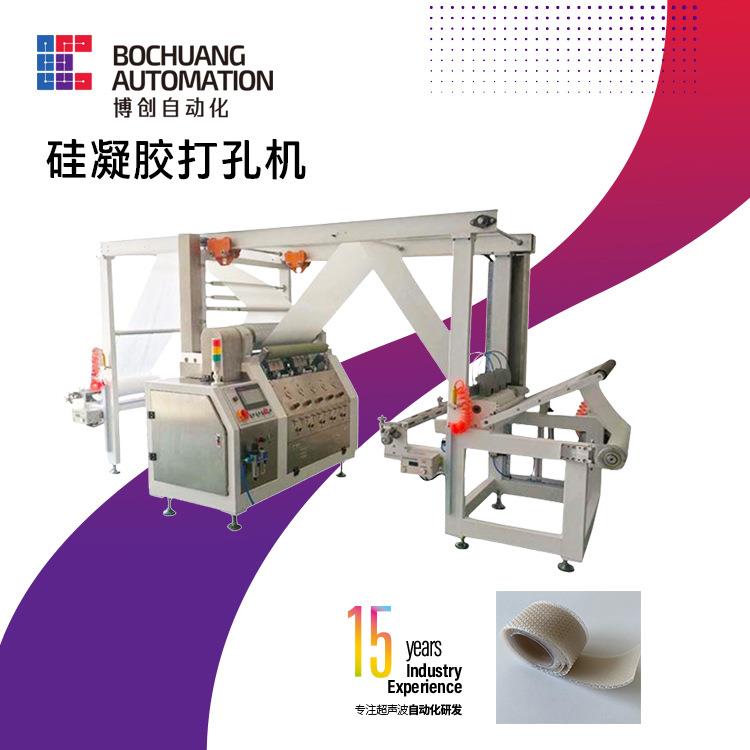 硅凝胶带超声波压纹打孔机 疤痕贴复合机 全自动硅凝胶贴机