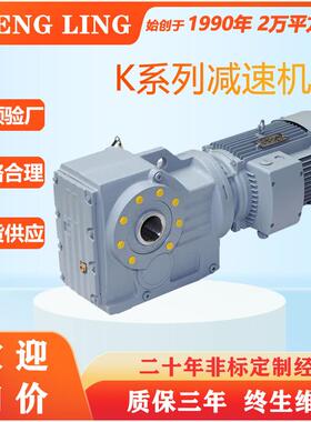 硬齿面减速机K/KA/KAF 47 57 67 77 87 97 107代替斜齿轮减速