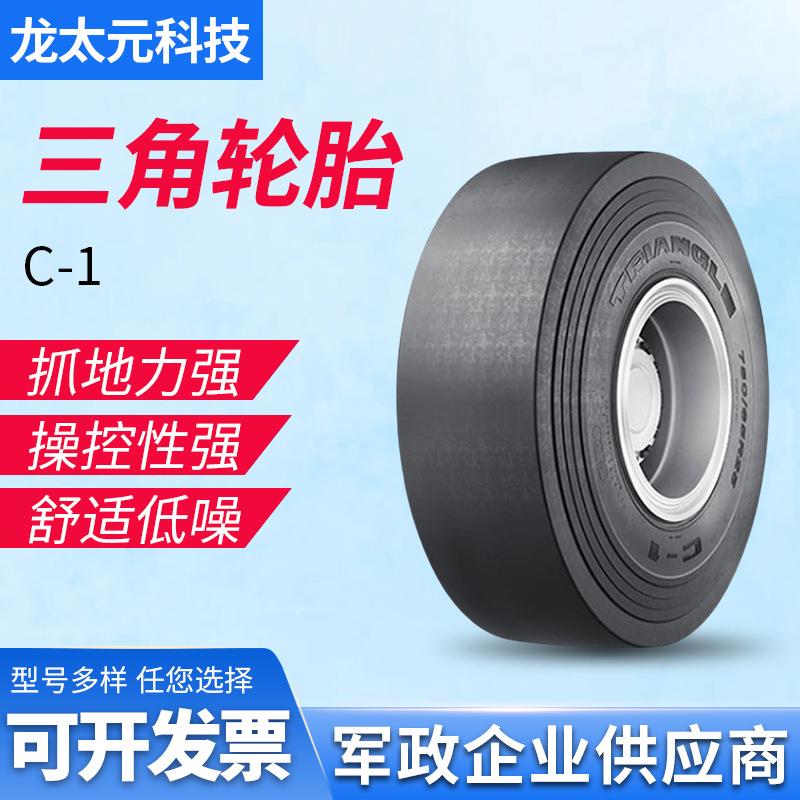 （)轮胎斜交子午工程轮胎11.00-20-16 C-1花纹厂家