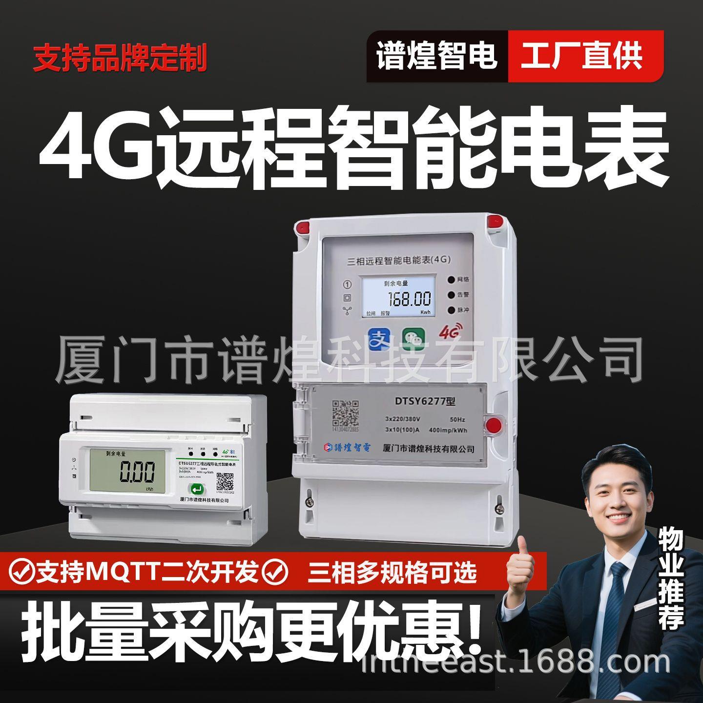 三相四线预付费电表插卡智能家用导轨式工业厂房互感式4G智能电表