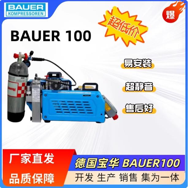 德国 BAUER100 充气泵 潜水消防呼吸空气压缩机 便携多场景