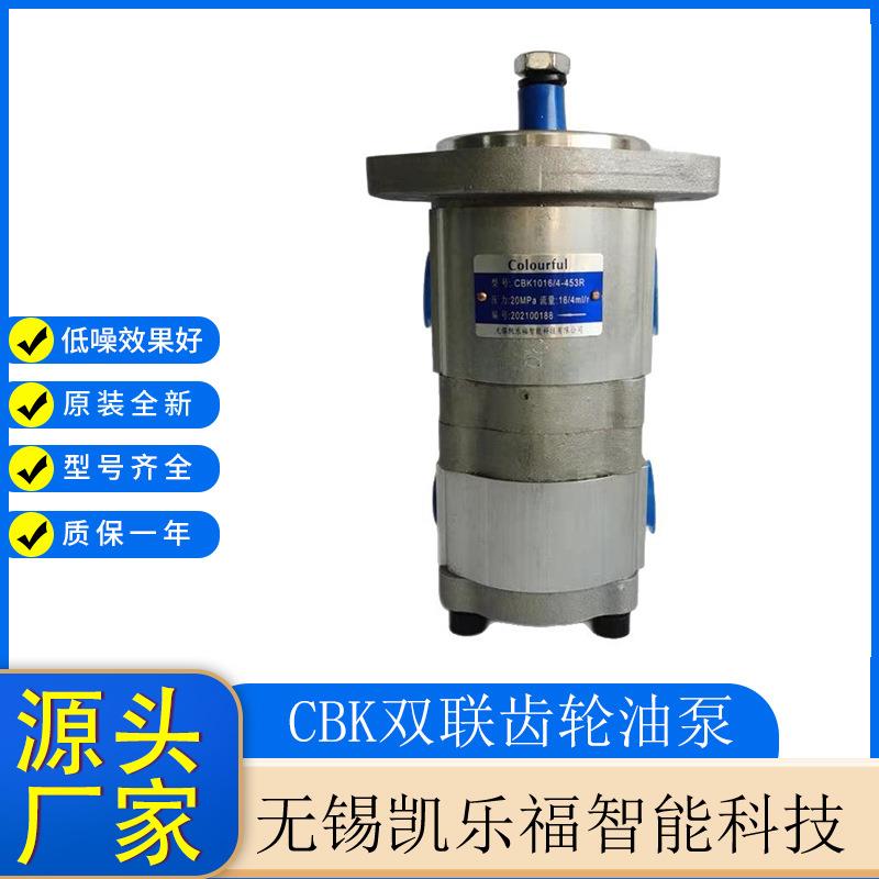 双联齿轮泵CBK1010/1004-A1FR厂家 采煤机油泵