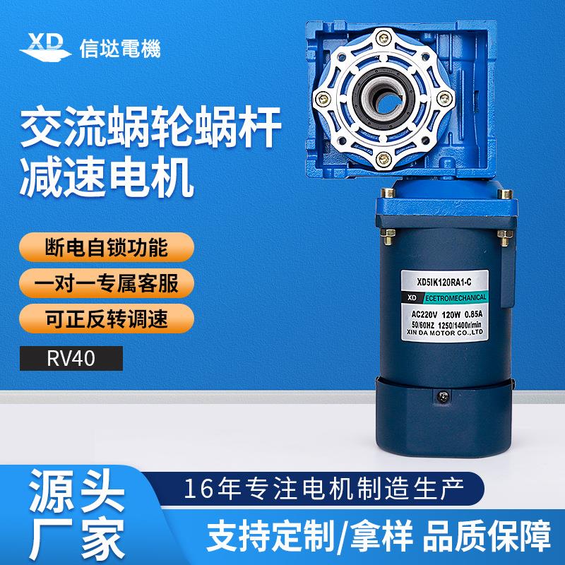 信达工厂蜗轮蜗杆调速电机220v交流配rv40减速箱大力矩电动机马达