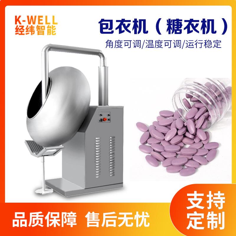 经纬药丸片剂药片抛光包衣机食品巧克力糖果糖衣机工厂直销