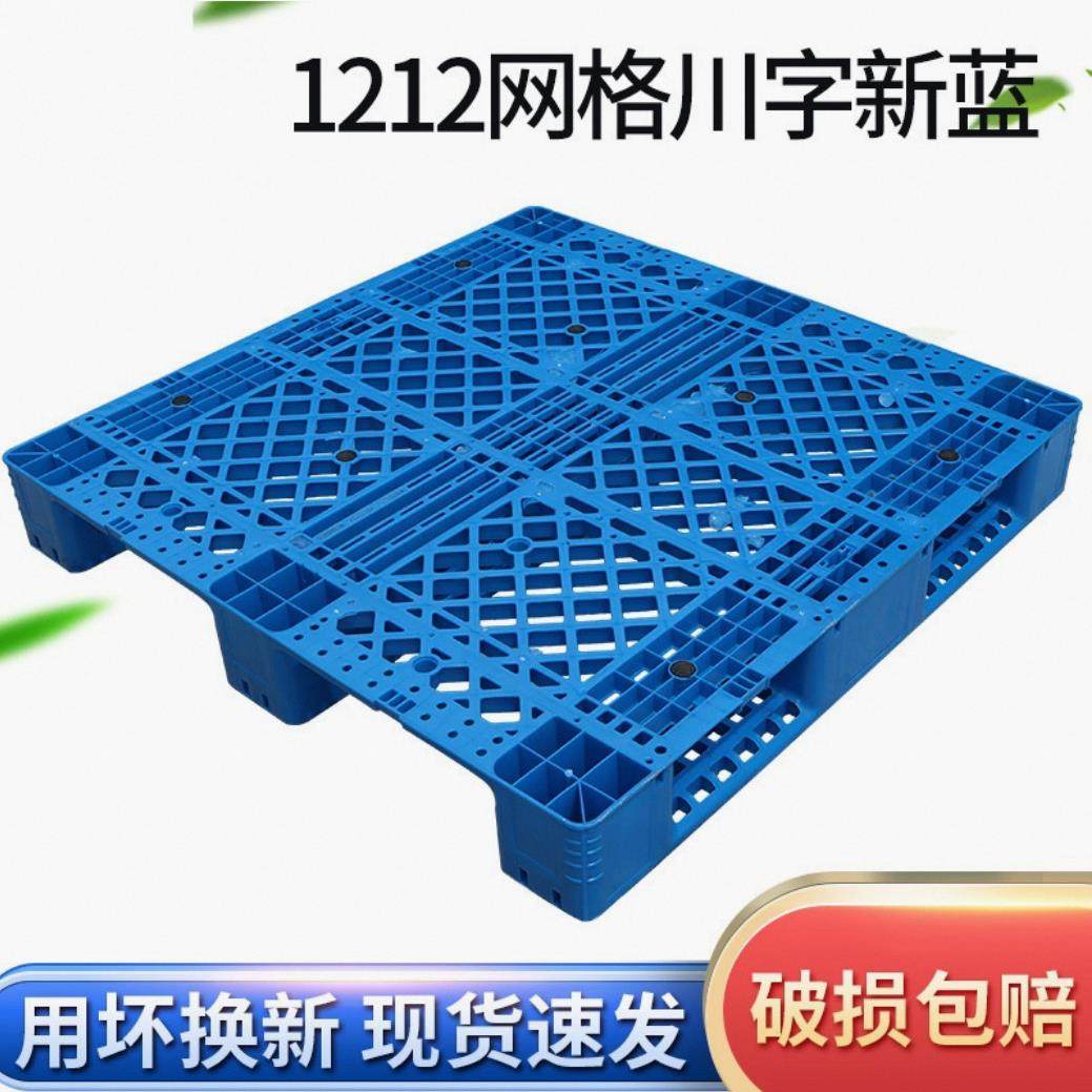 1212网格川字塑料托盘叉车用仓储周转塑胶栈板正方形川字卡板托板,包装,塑料托盘,淘宝优惠券,粉丝福利购,淘宝优惠卷