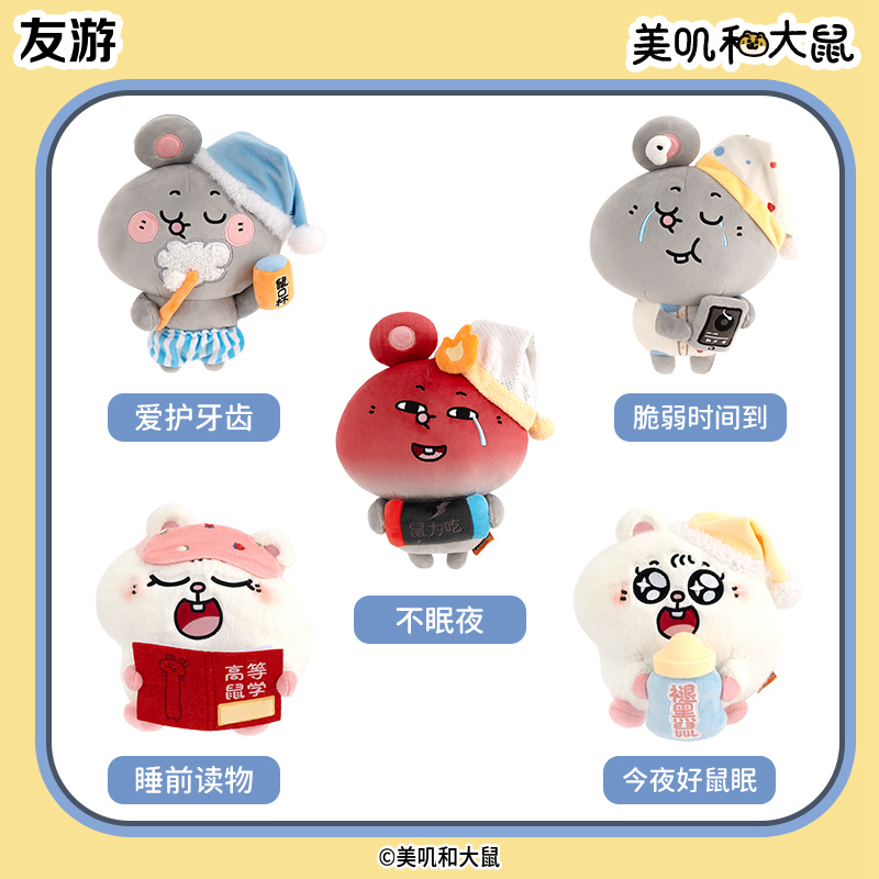 【正版】美叽和大鼠鼠前故事玩偶