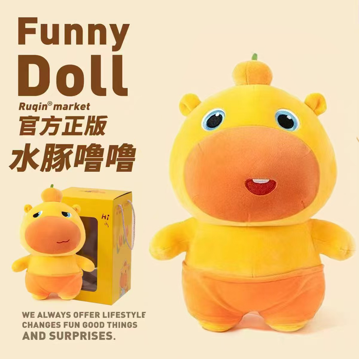 【官方正版】水豚噜噜大号玩偶