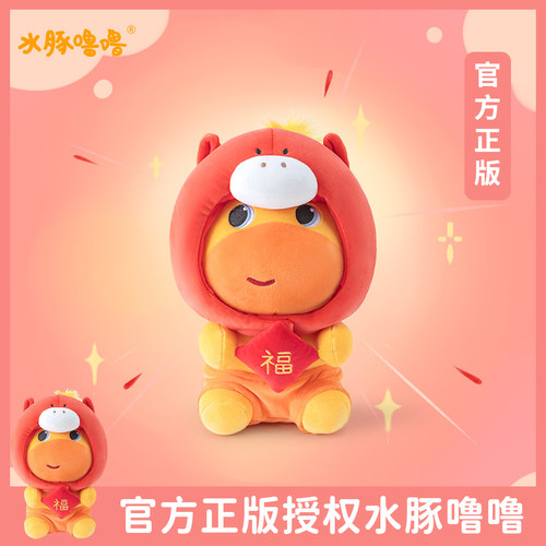 官方正版水豚噜噜马年吉祥物玩偶