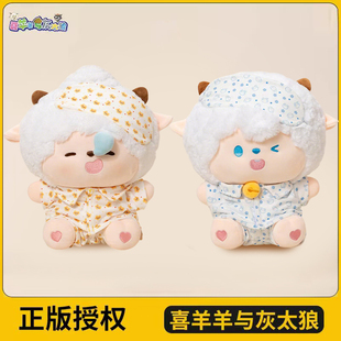 正版喜羊羊与灰太狼公仔毛绒玩具懒羊羊玩偶睡觉抱枕男女生日礼物