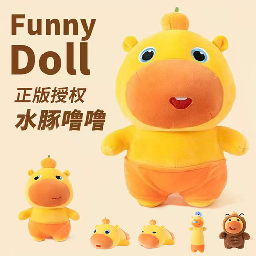 【官方正版】水豚噜噜系列玩偶
