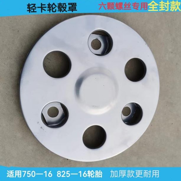 //轻4装饰脚踏适货车孔前罩0不锈钢16六轮毂82轮胎3075轮圈165卡