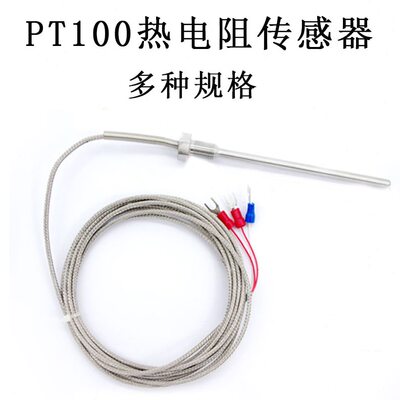 变送器P温度传感器0引式热电阻线B温度测量级螺纹T10高低铁氟龙