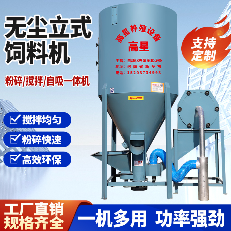 养殖饲料搅拌机搅拌粉碎一体饲料机家用玉米O粉碎机养殖立式搅拌