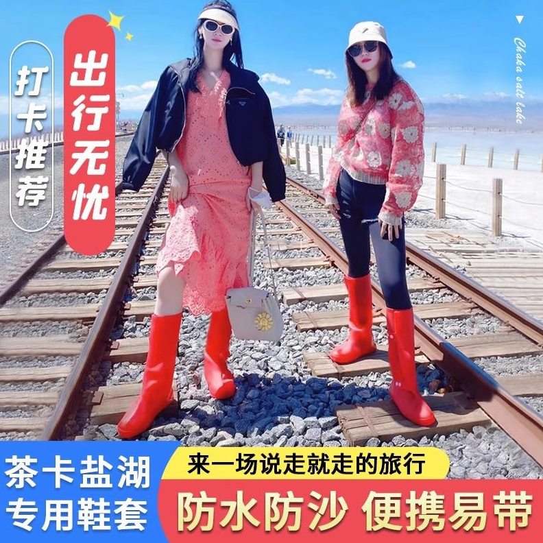 防水鞋套茶卡盐湖徒步旅游穿搭脚套沙漠防滑雨靴防加厚耐磨沙西北