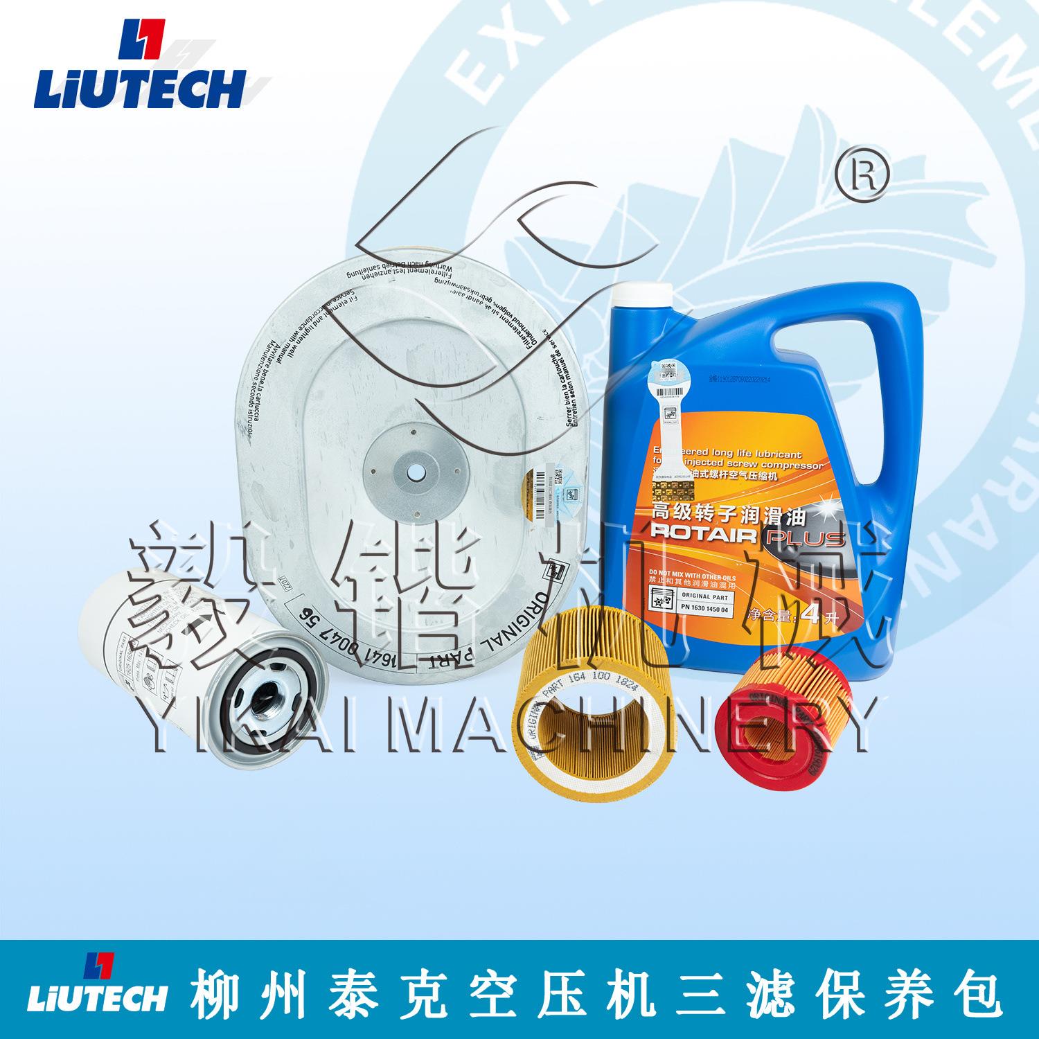 富达/LIUTECH空压机三滤润滑油售后保养包柳泰克空压机保养包