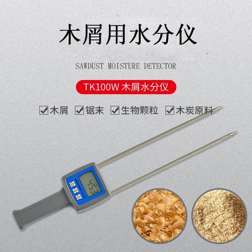 木屑水分仪锯末刨花水份测定仪竹木粉测湿仪TK100W木屑仪