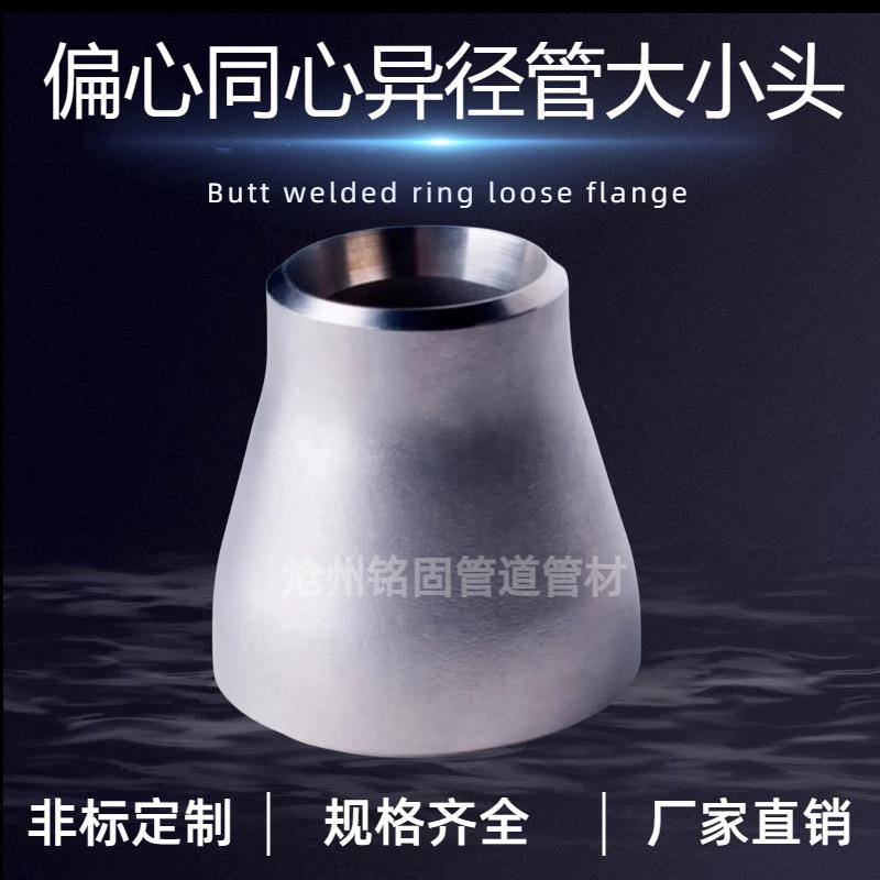 生产双相不锈钢310S904L2205奥氏双相不锈钢偏心同心异径管大小头